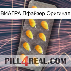 ВИАГРА Пфайзер Оригинал cialis1